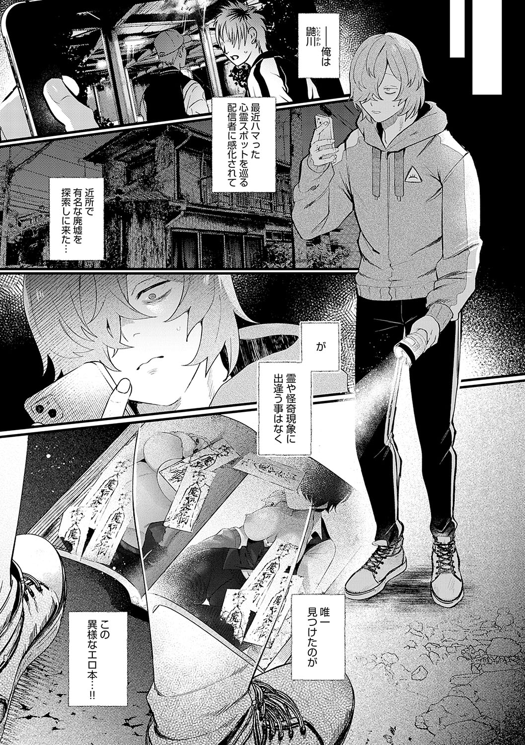 BEAUTIES ARE ALSO BEAST - Page 53