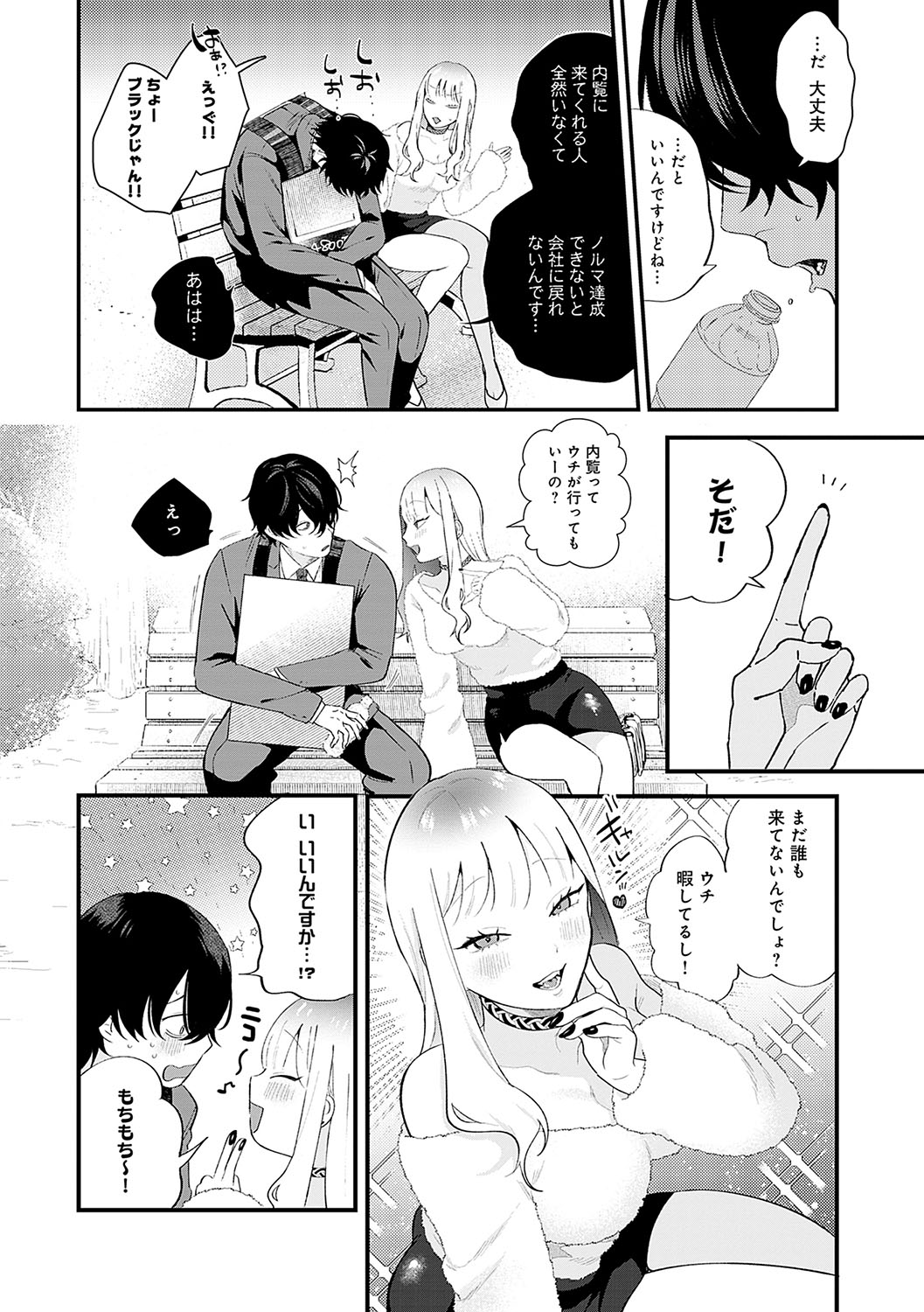 BEAUTIES ARE ALSO BEAST - Page 81