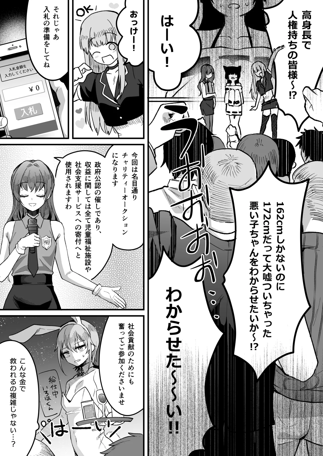 168cm-kun wa Jinken ga Nai! 1 + 2 - Page 15