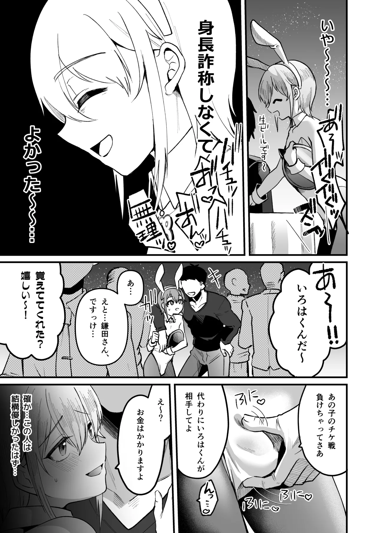 168cm-kun wa Jinken ga Nai! 1 + 2 page 37 original parody - anal crossdressing hentai manga - read online free