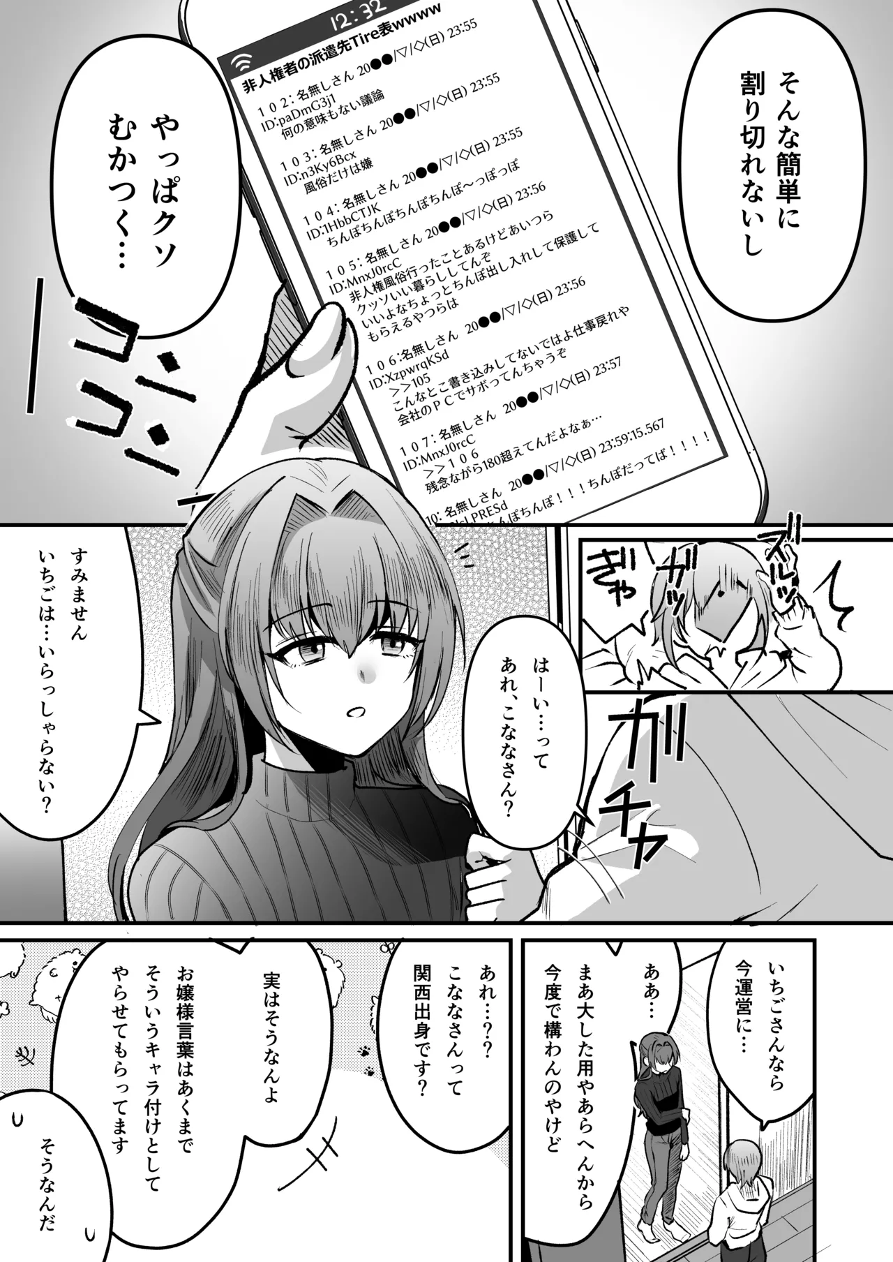 168cm-kun wa Jinken ga Nai! 1 + 2 - Page 43