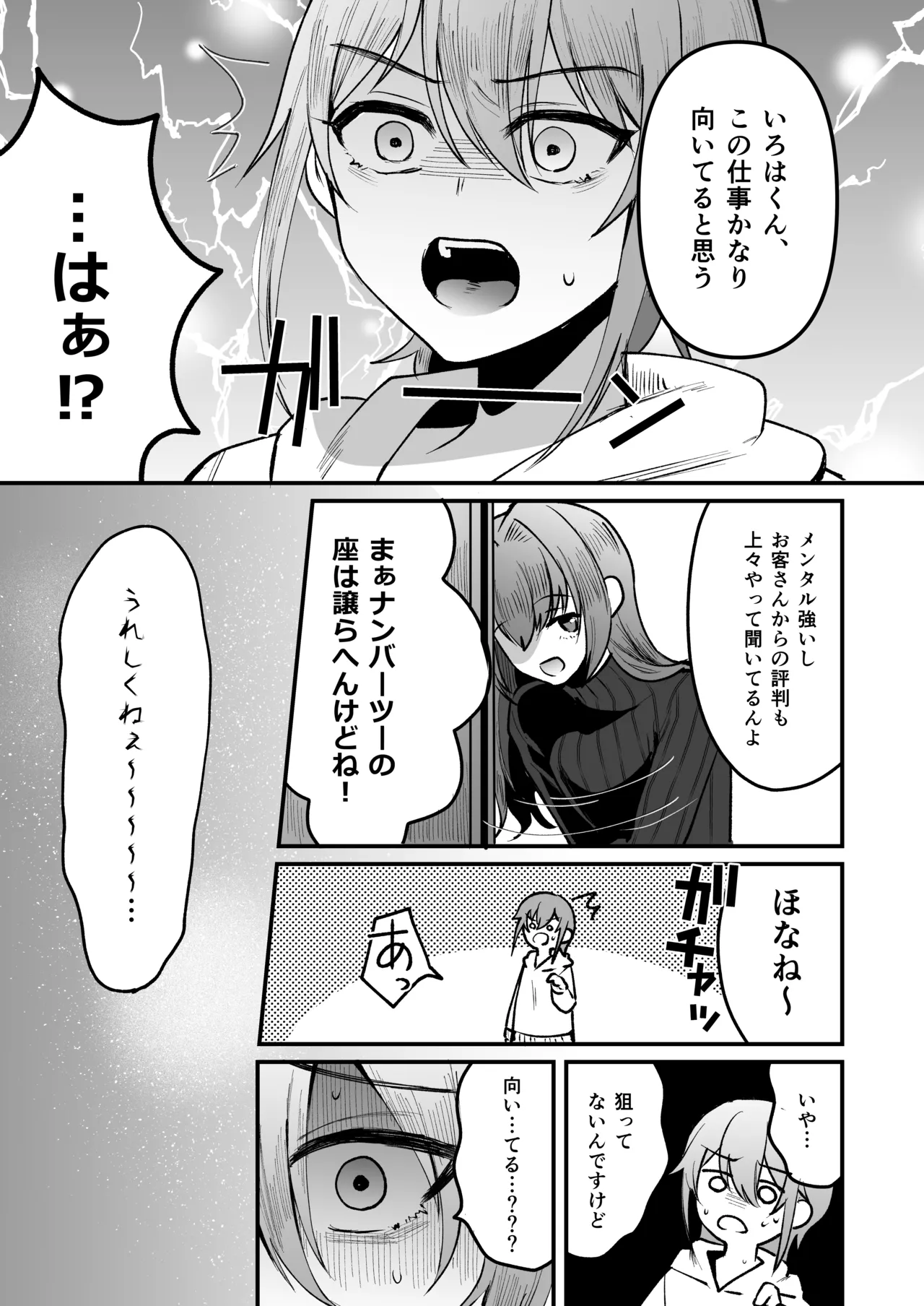 168cm-kun wa Jinken ga Nai! 1 + 2 page 45 original parody - anal crossdressing hentai manga - read online free