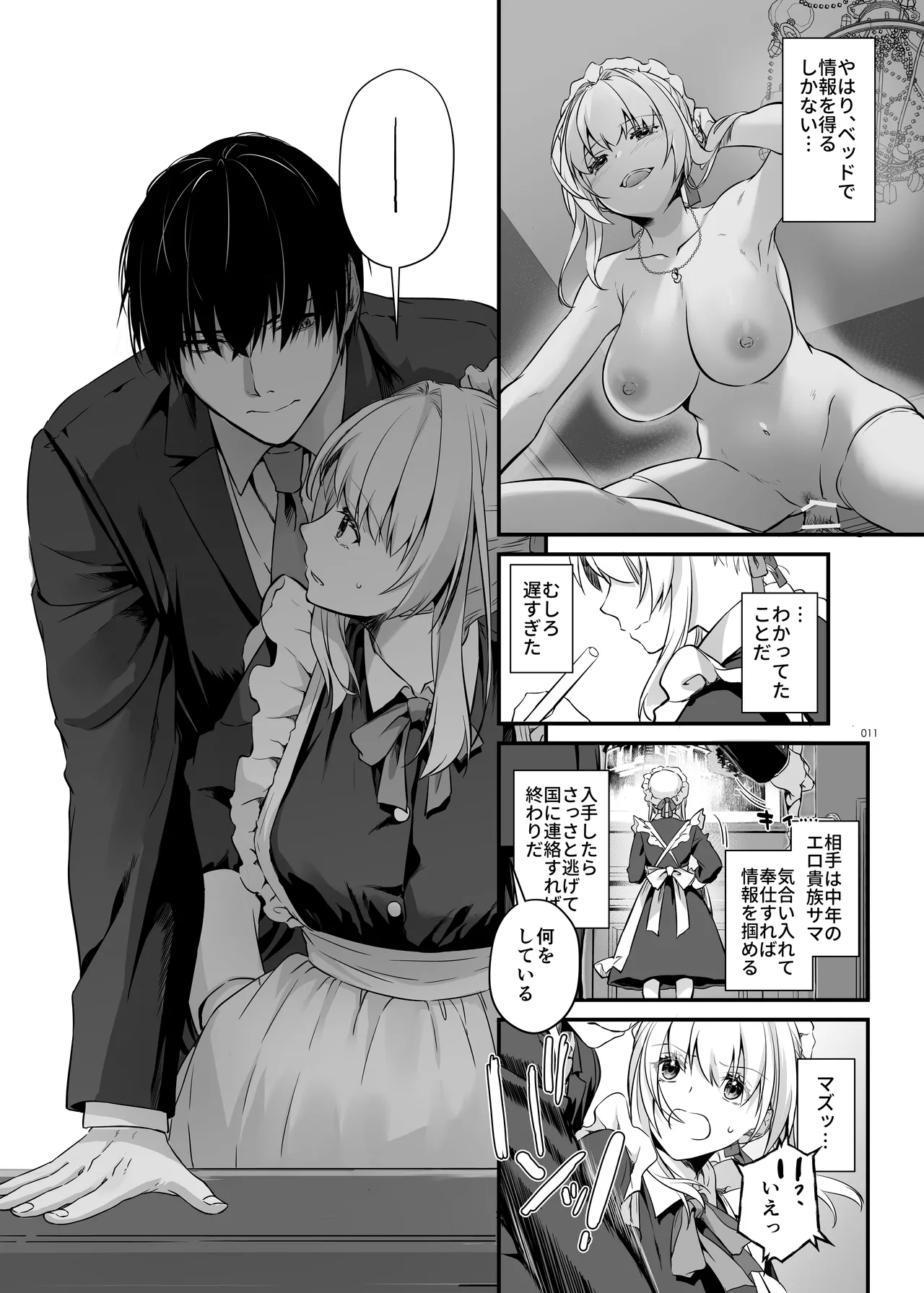 Tekikoku Kizoku no Shuchaku Dekiai - Page 11