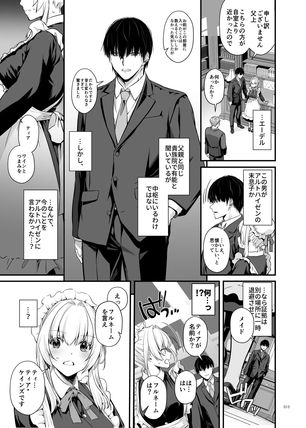 Tekikoku Kizoku no Shuchaku Dekiai - Page 13