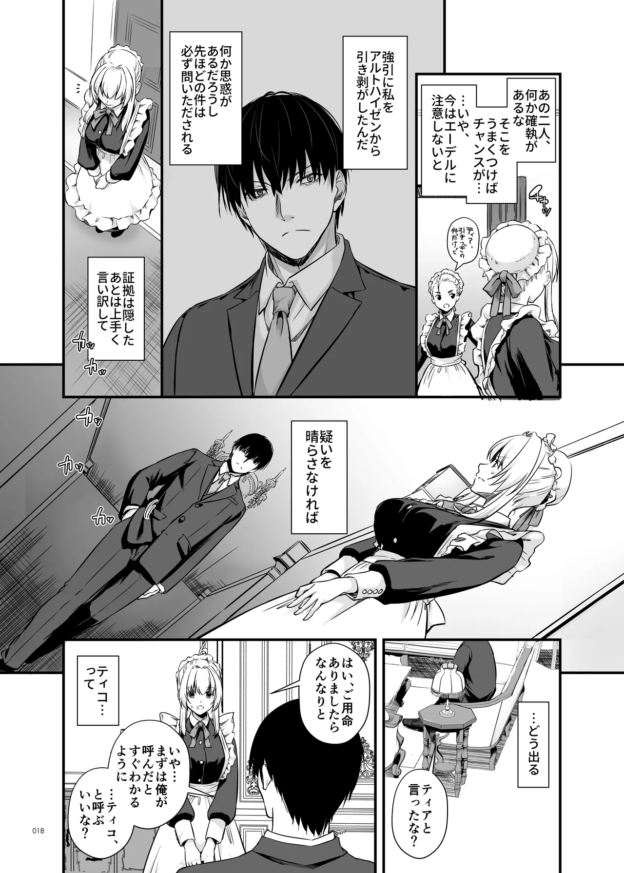 Tekikoku Kizoku no Shuchaku Dekiai - Page 18