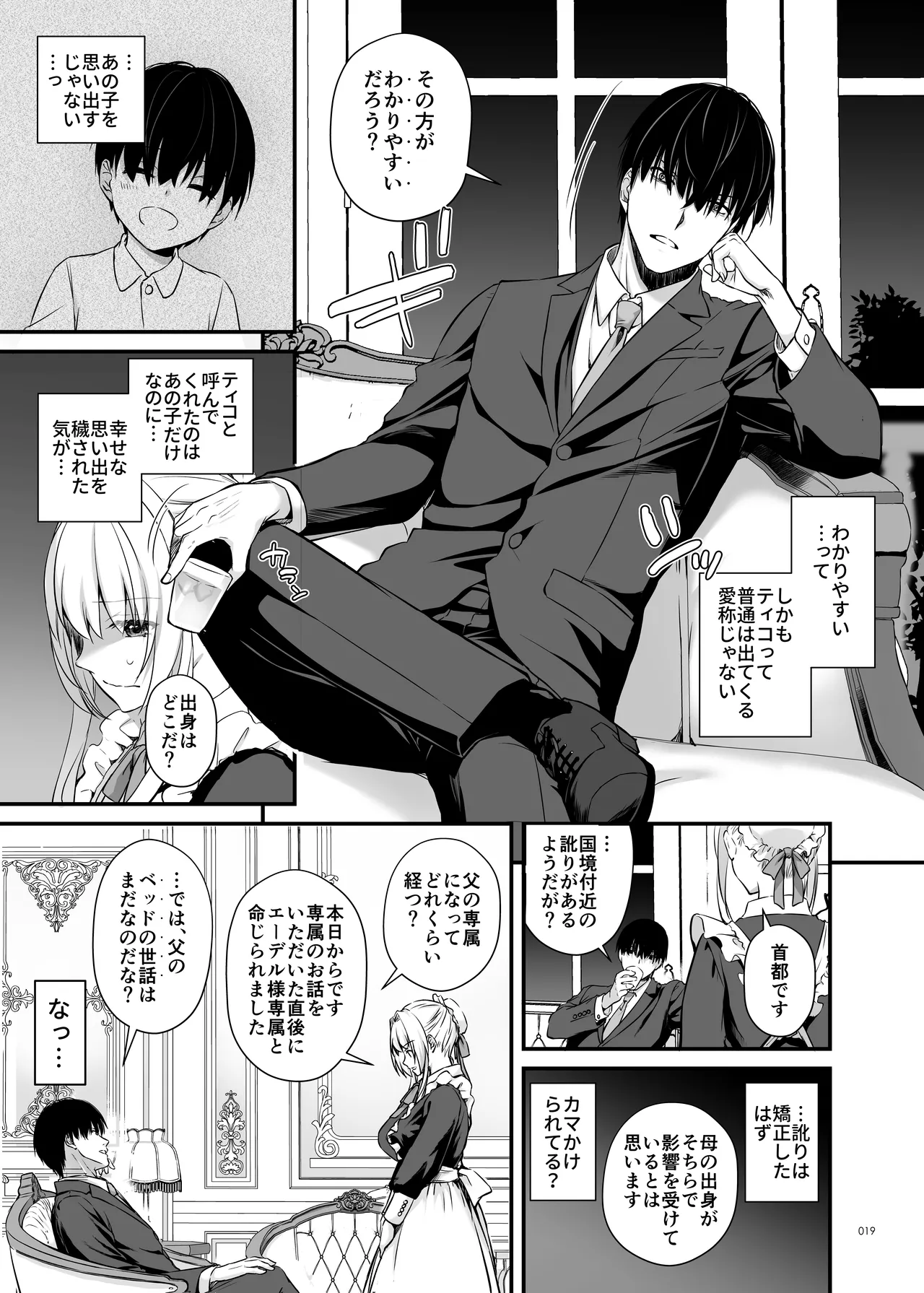 Tekikoku Kizoku no Shuchaku Dekiai - Page 19