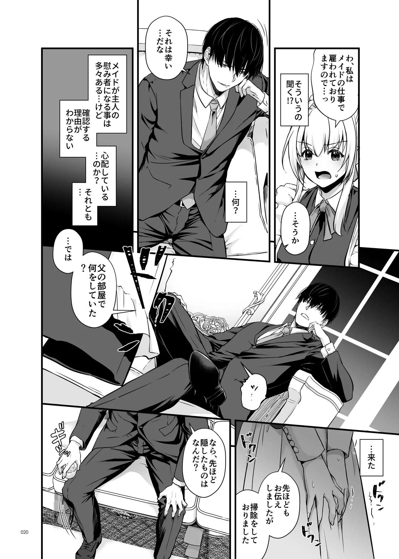 Tekikoku Kizoku no Shuchaku Dekiai - Page 20