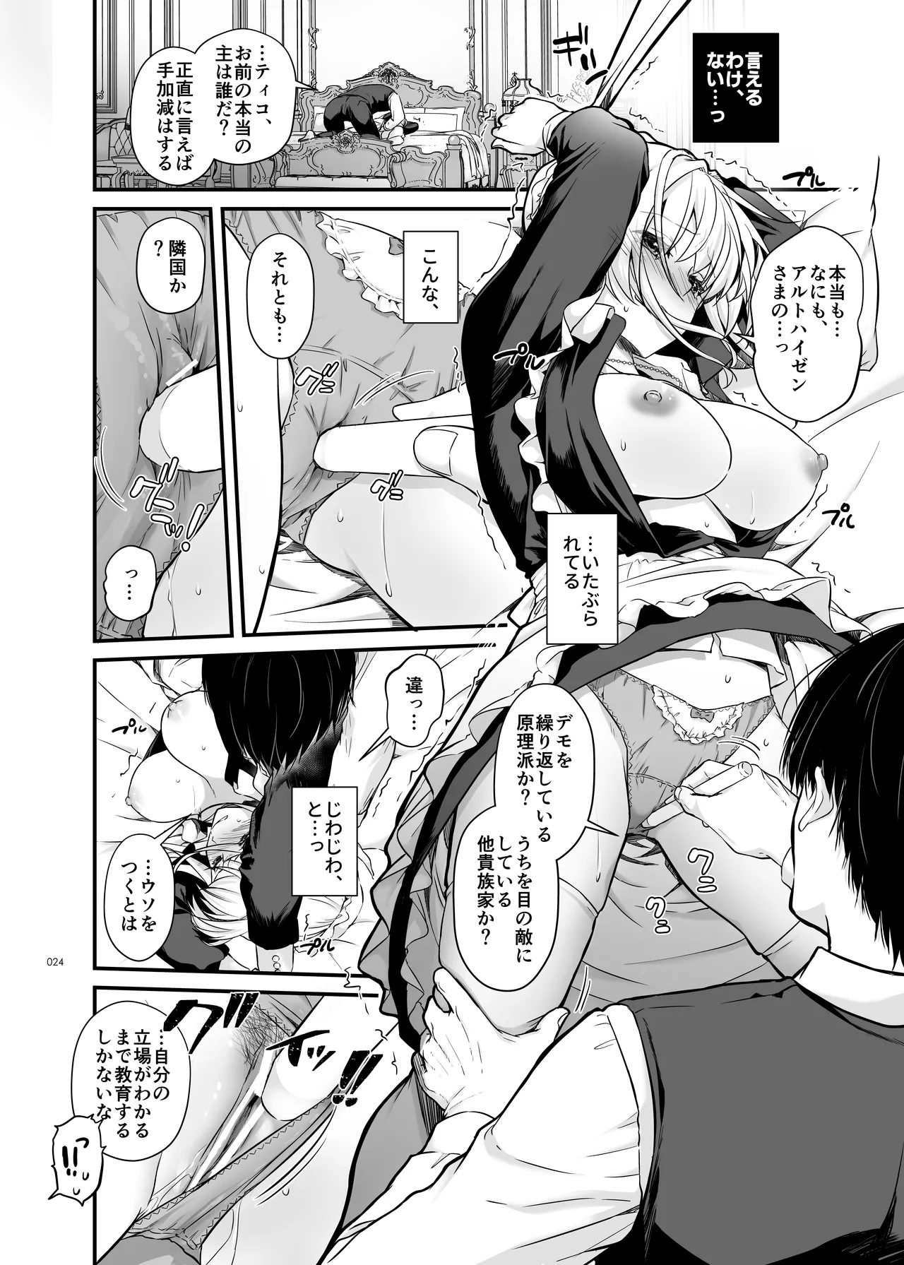 Tekikoku Kizoku no Shuchaku Dekiai - Page 24