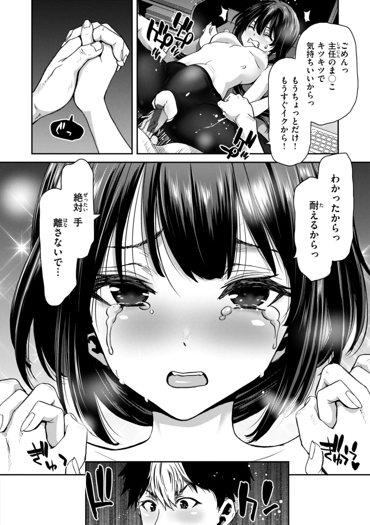 Kimi o Otoshitai Akashi - Page 154