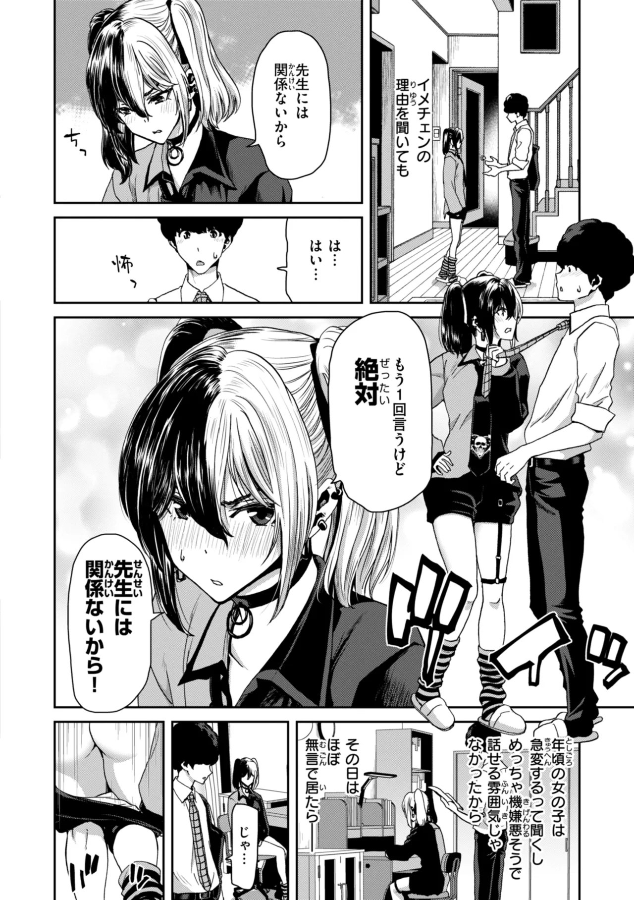 Kimi o Otoshitai Akashi page 54 - pantyhose stockings hentai manga - read online free