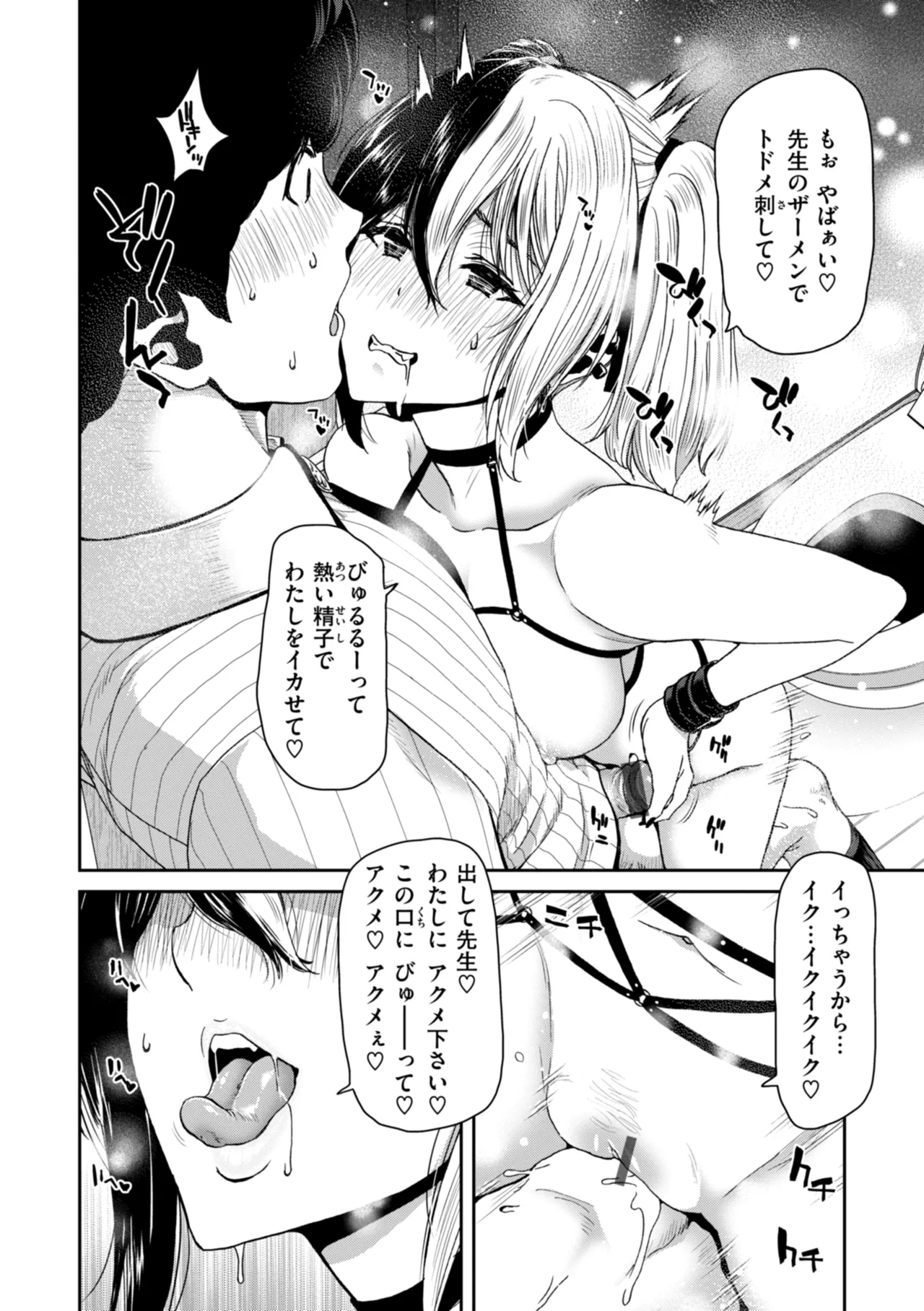 Kimi o Otoshitai Akashi page 64 - pantyhose stockings hentai manga - read online free