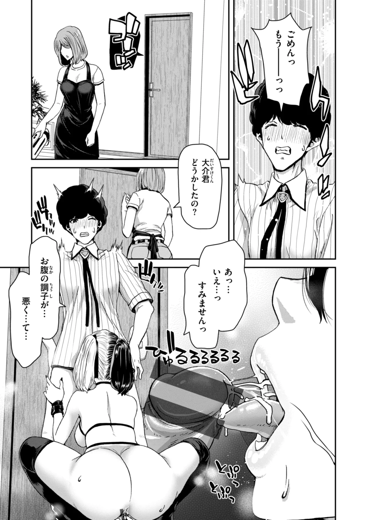 Kimi o Otoshitai Akashi page 65 - pantyhose stockings hentai manga - read online free