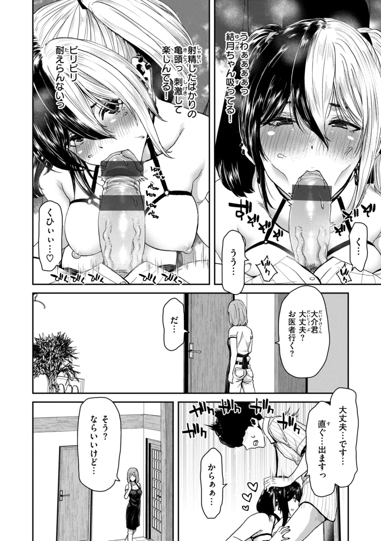 Kimi o Otoshitai Akashi page 66 - tankoubon stockings hentai manga - read online free