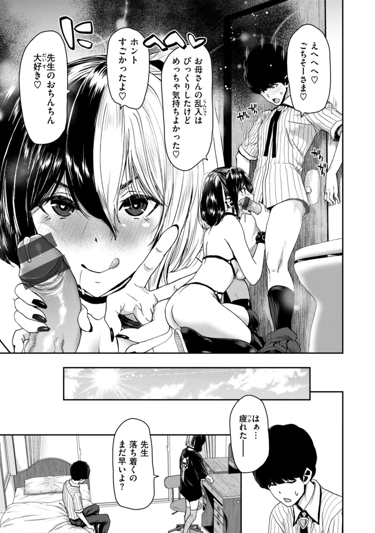 Kimi o Otoshitai Akashi - Page 67