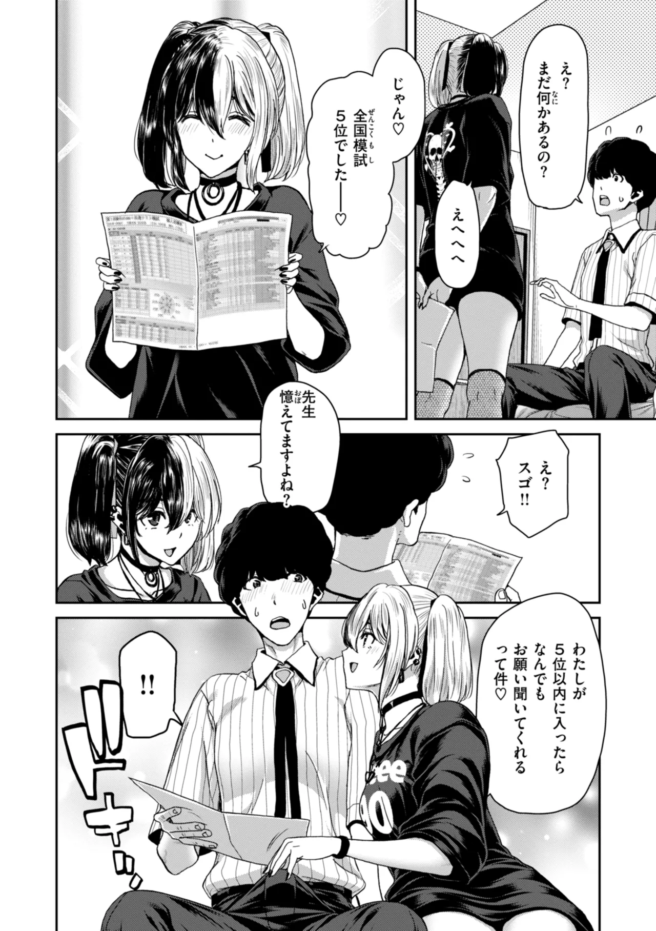 Kimi o Otoshitai Akashi page 68 - tankoubon stockings hentai manga - read online free