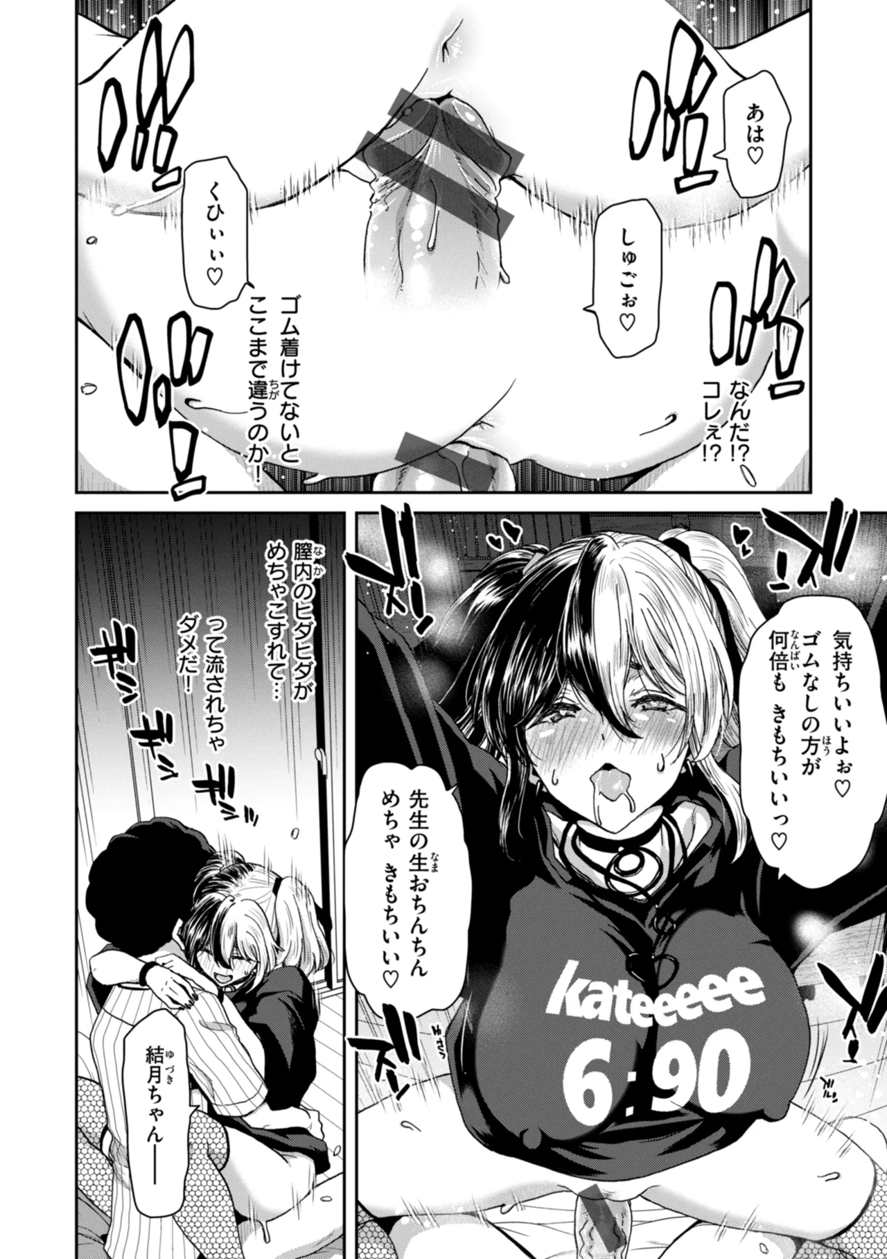 Kimi o Otoshitai Akashi page 72 - tankoubon stockings hentai manga - read online free