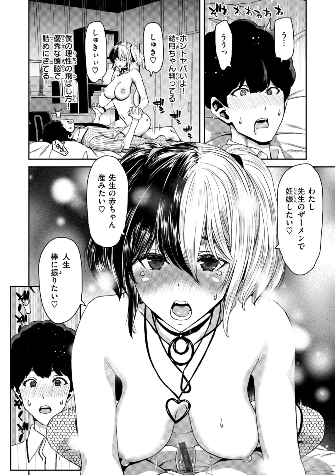Kimi o Otoshitai Akashi - Page 74