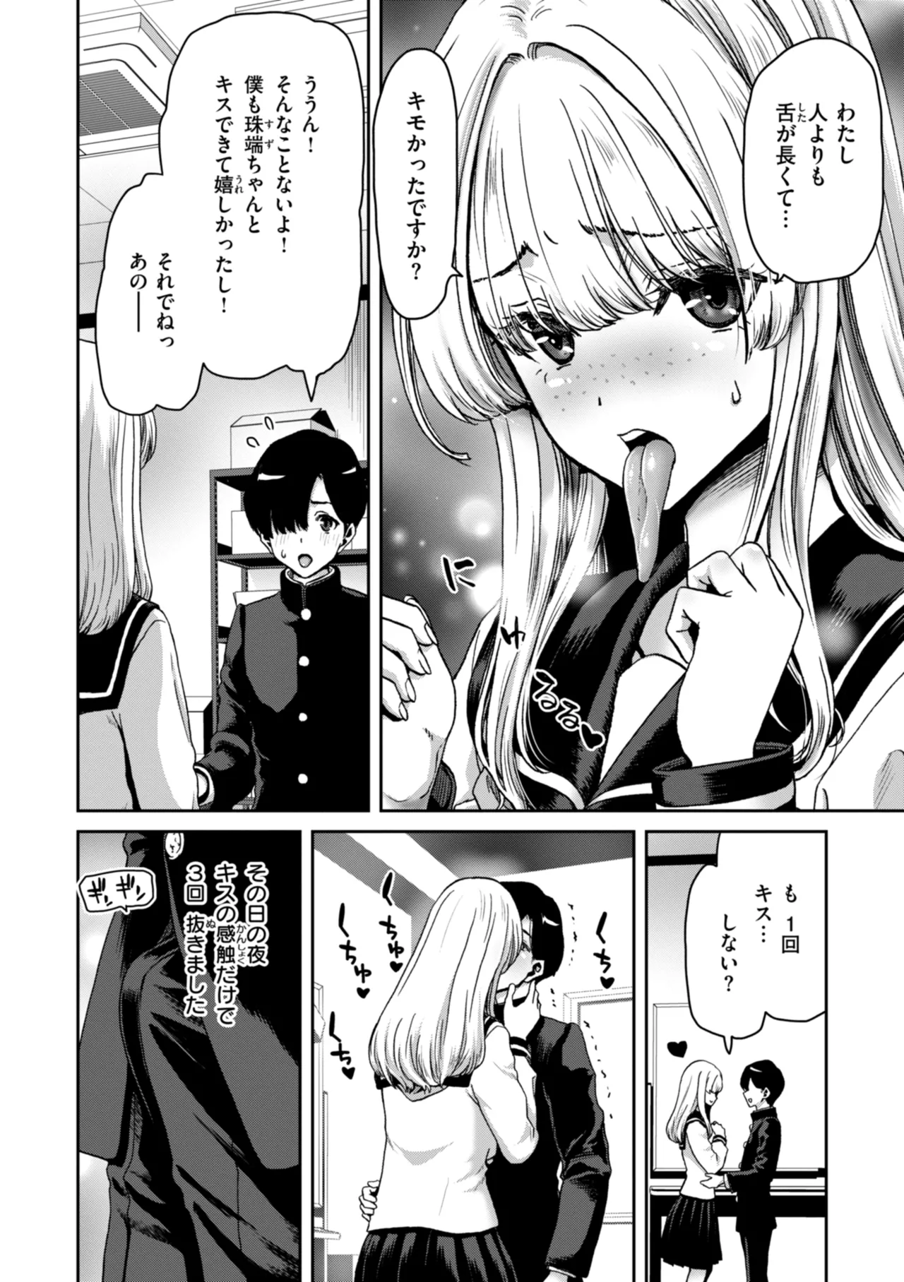 Kimi o Otoshitai Akashi page 84 - pantyhose stockings hentai manga - read online free