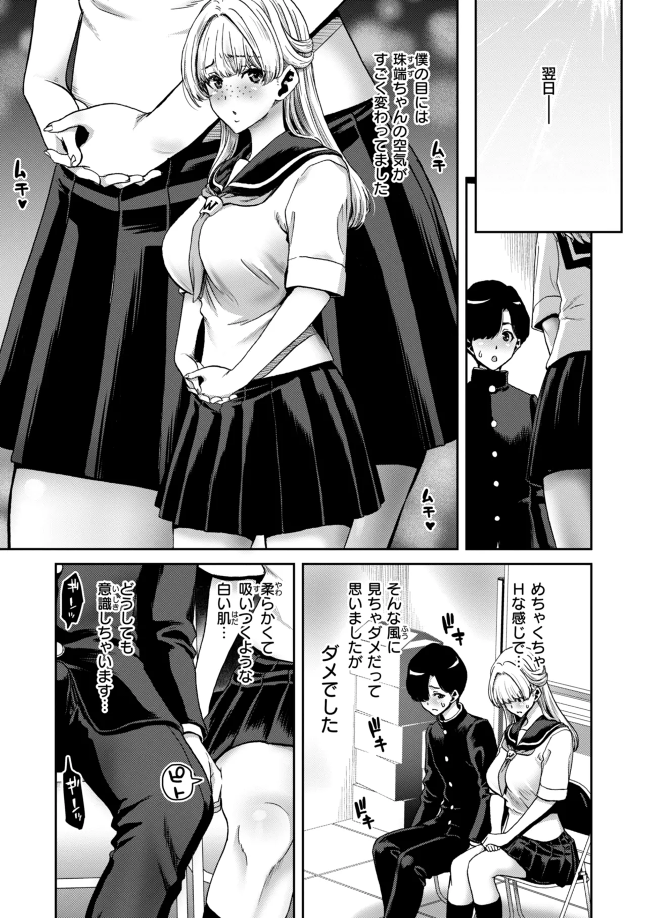 Kimi o Otoshitai Akashi page 85 - tankoubon stockings hentai manga - read online free