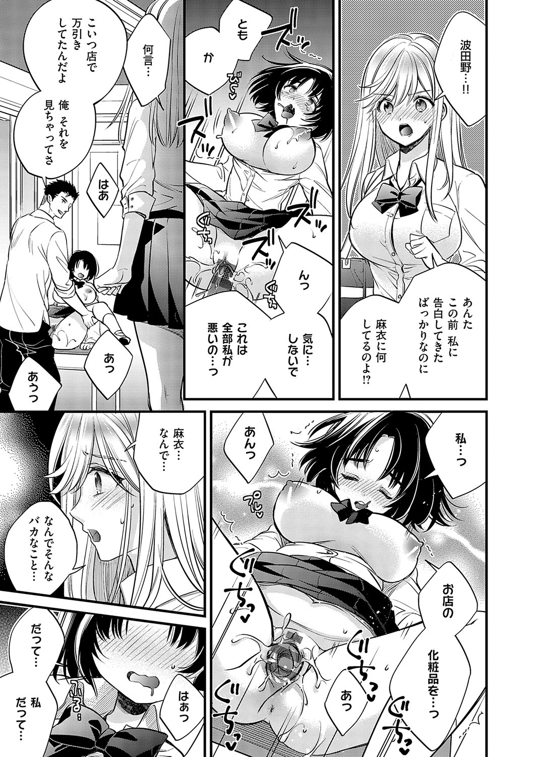 InCha Yuutousei no Seikou Taiken page 102 - squirting big breasts hentai manga - read online free