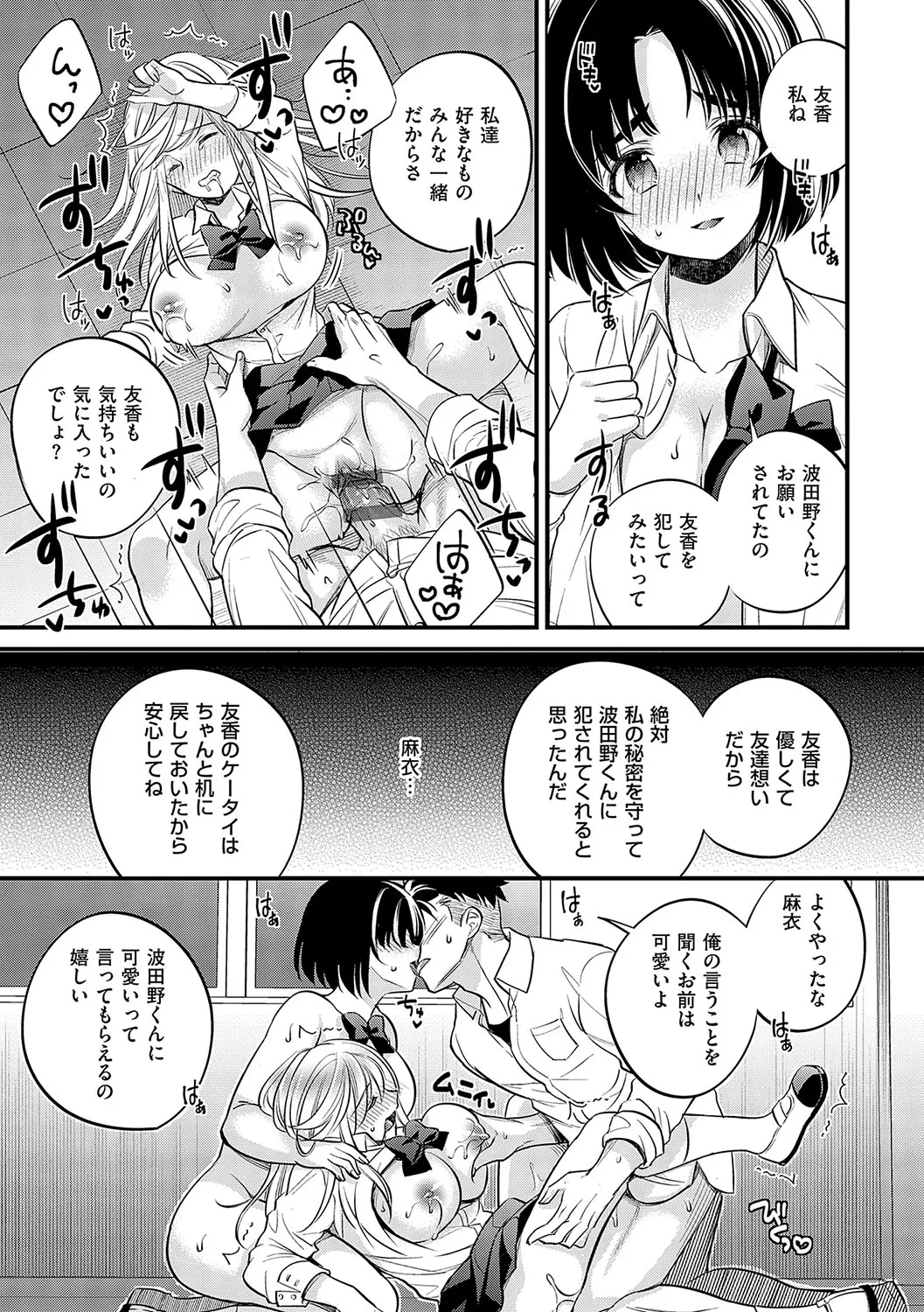 InCha Yuutousei no Seikou Taiken page 118 - squirting big breasts hentai manga - read online free