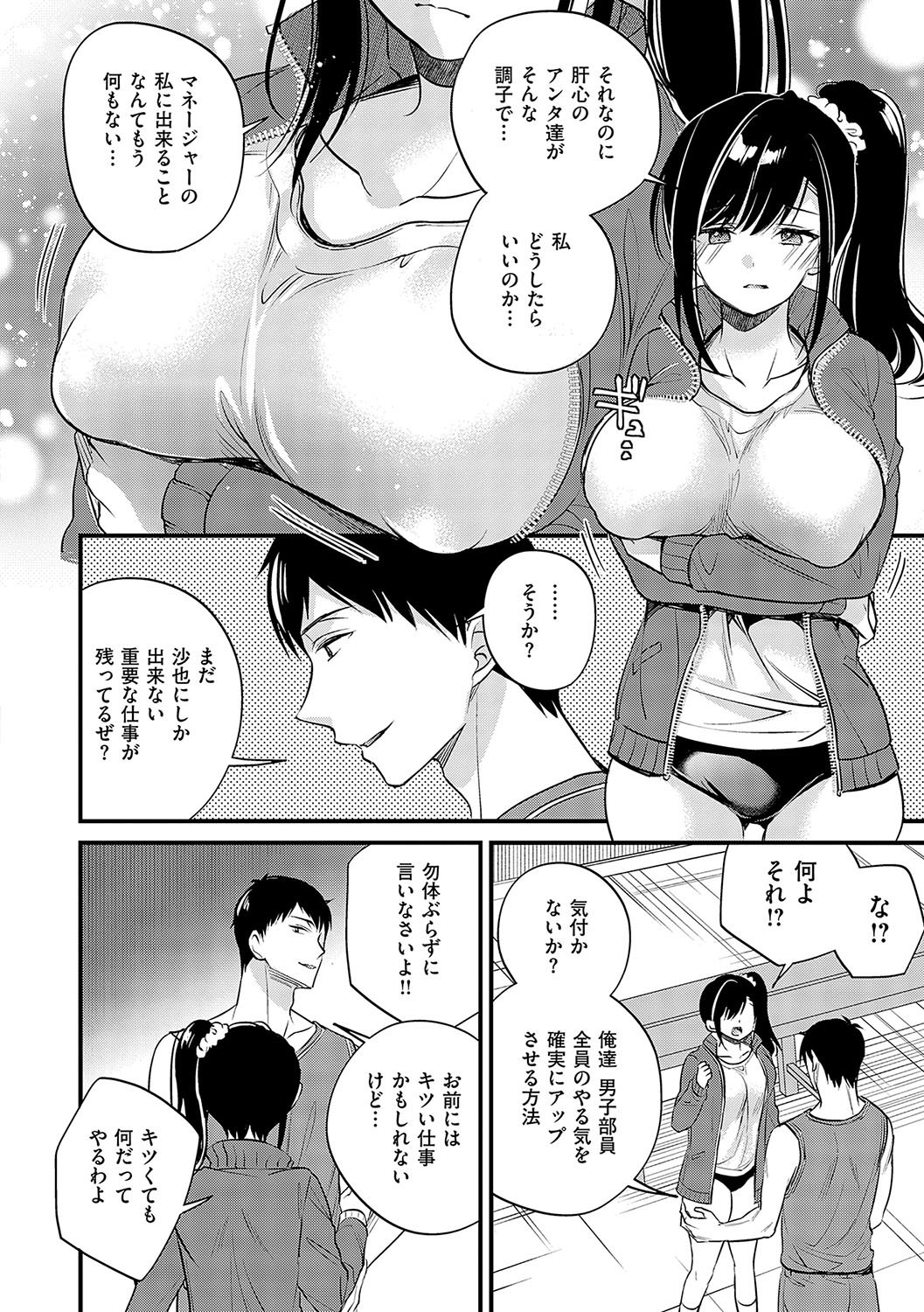InCha Yuutousei no Seikou Taiken page 133 - squirting big breasts hentai manga - read online free