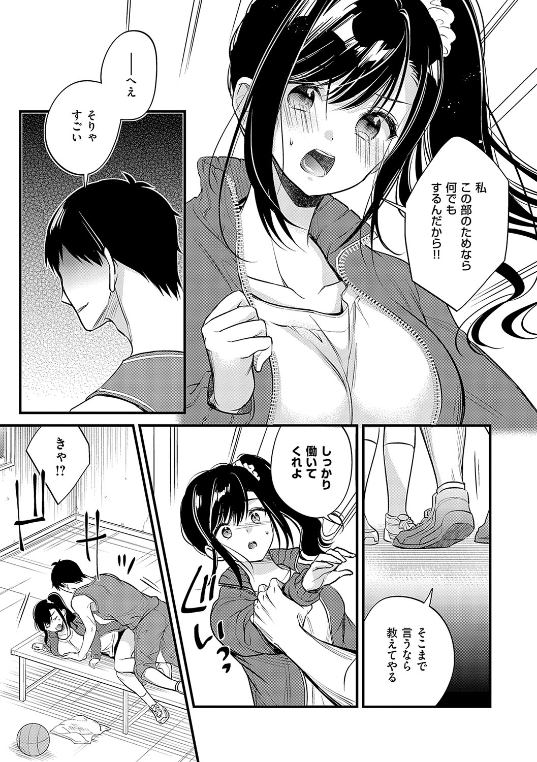 InCha Yuutousei no Seikou Taiken page 134 - paizuri multiple orgasms hentai manga - read online free