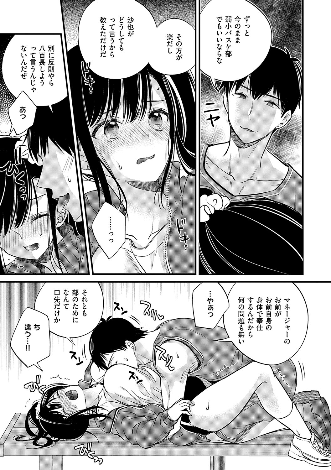 InCha Yuutousei no Seikou Taiken page 136 - squirting big breasts hentai manga - read online free