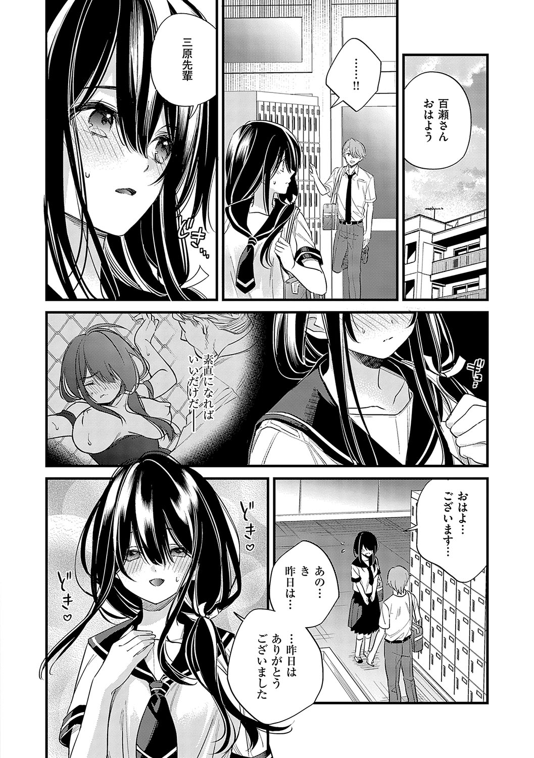 InCha Yuutousei no Seikou Taiken page 15 - squirting big breasts hentai manga - read online free