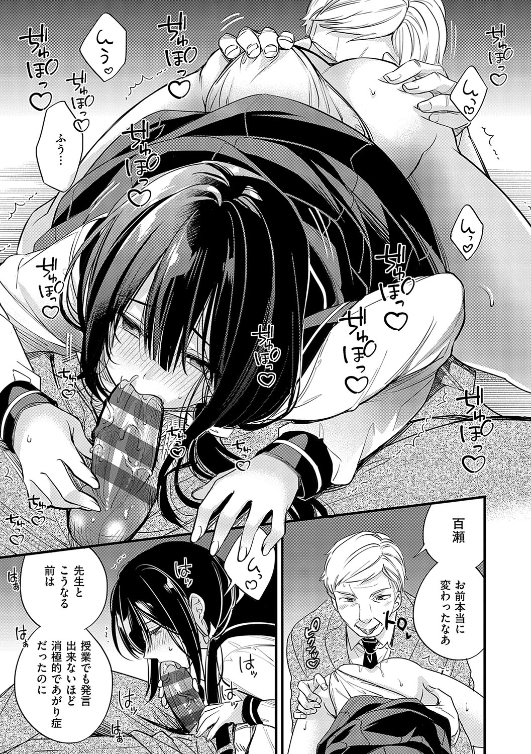 InCha Yuutousei no Seikou Taiken - Page 20