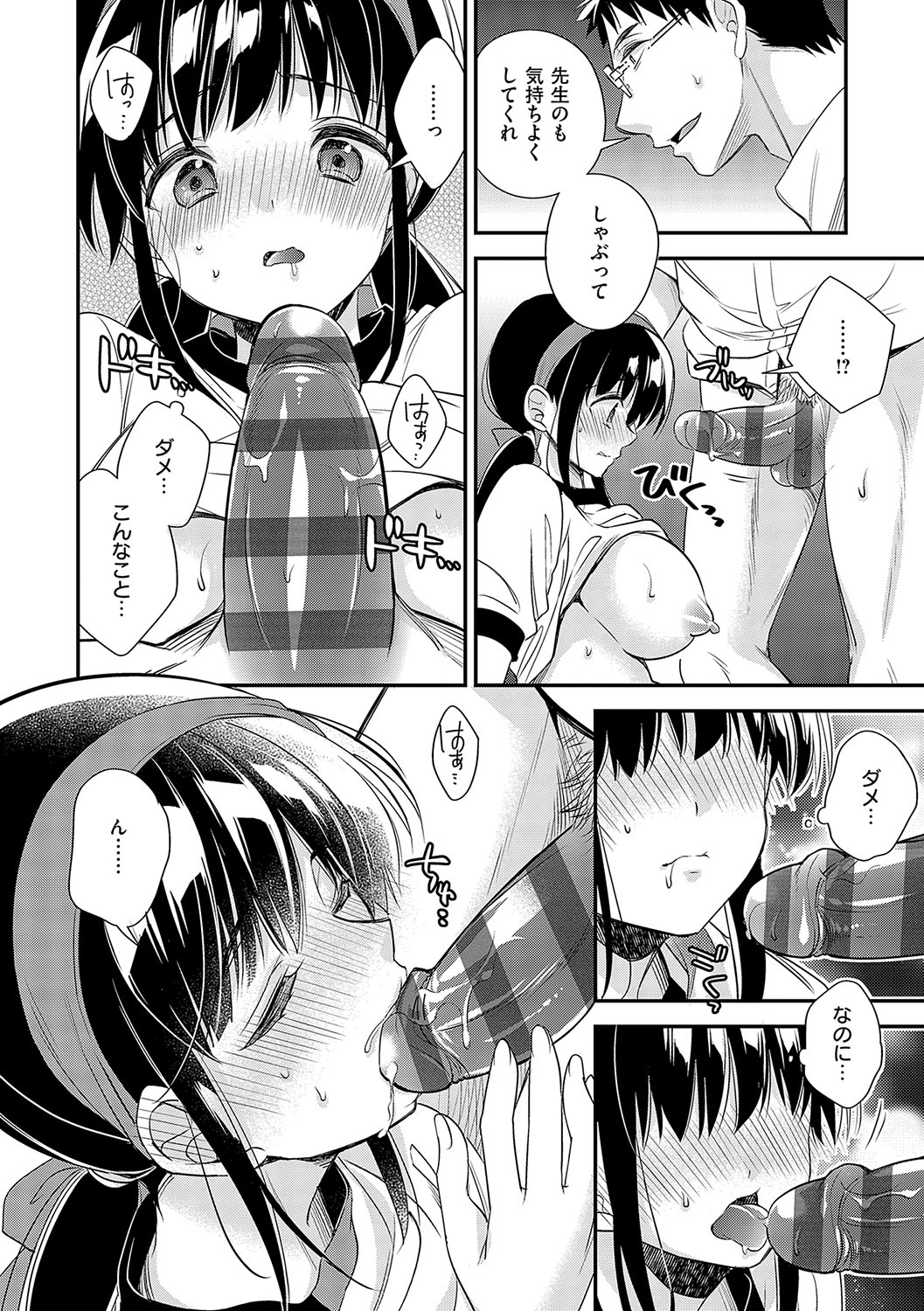 InCha Yuutousei no Seikou Taiken - Page 227