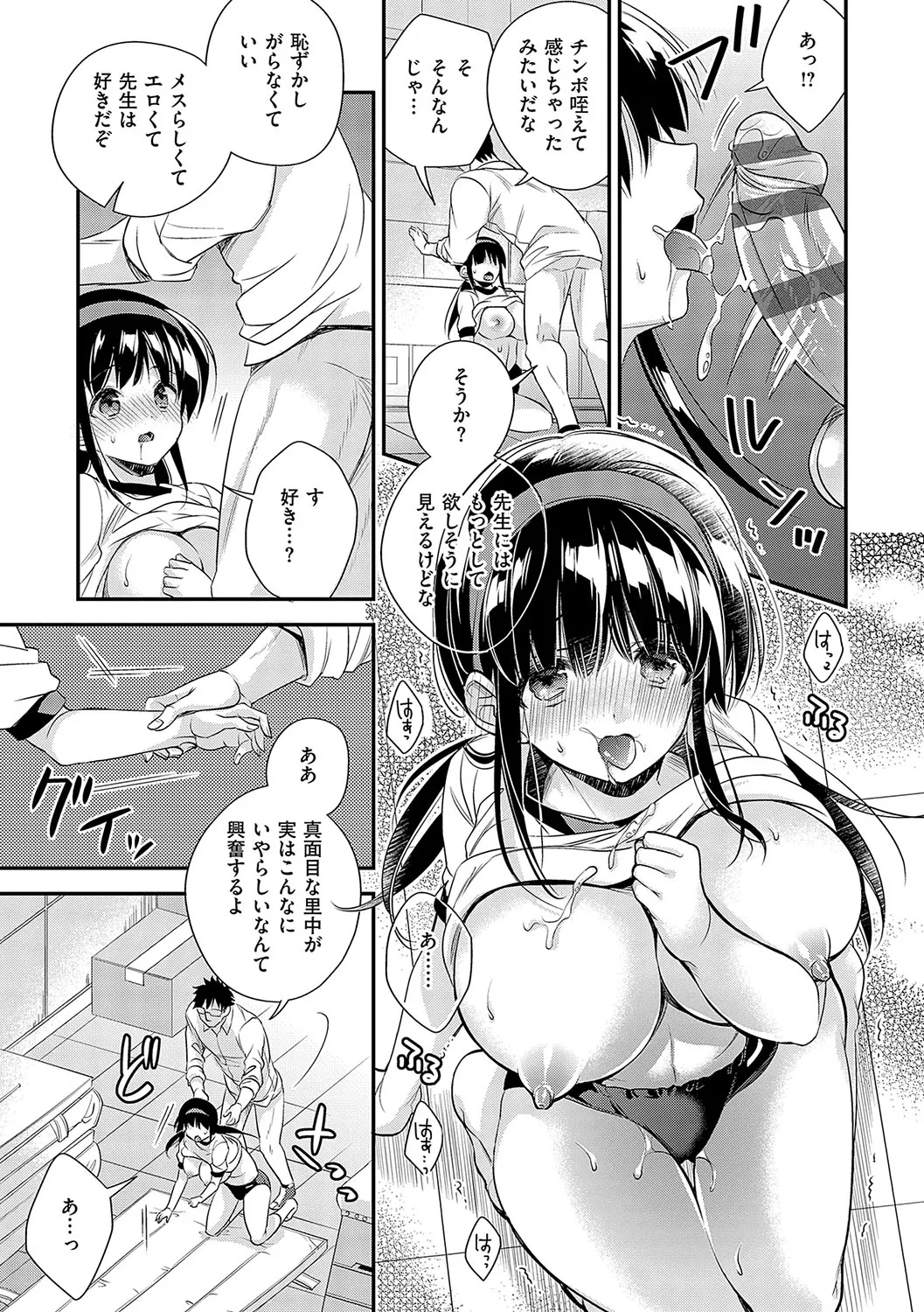 InCha Yuutousei no Seikou Taiken page 230 - squirting big breasts hentai manga - read online free