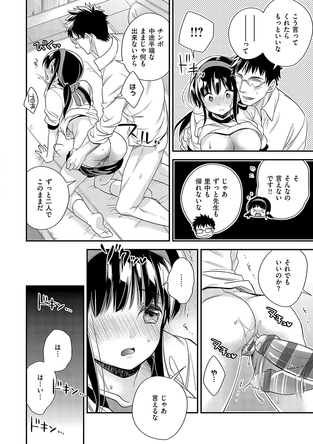 InCha Yuutousei no Seikou Taiken - Page 231
