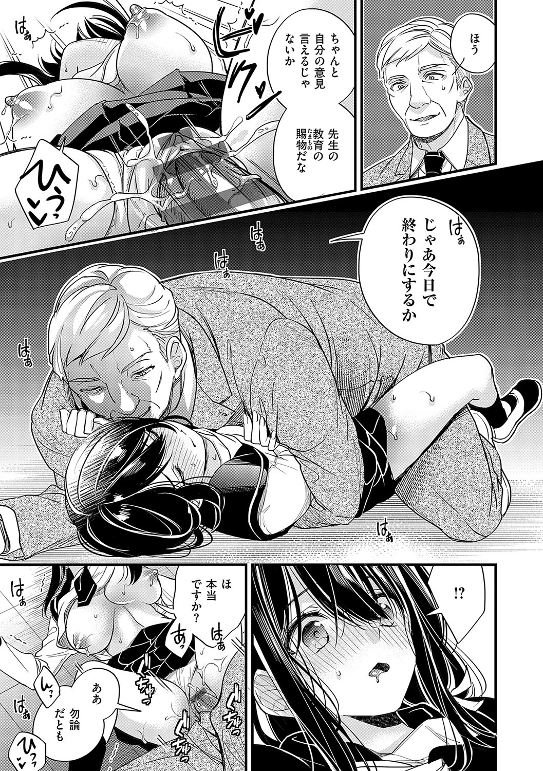 InCha Yuutousei no Seikou Taiken - Page 26