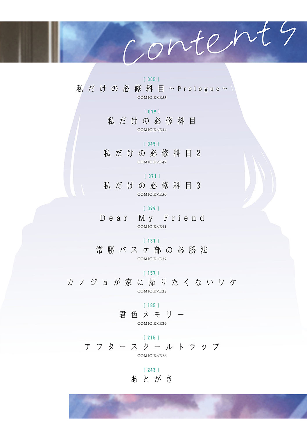 InCha Yuutousei no Seikou Taiken - Page 3