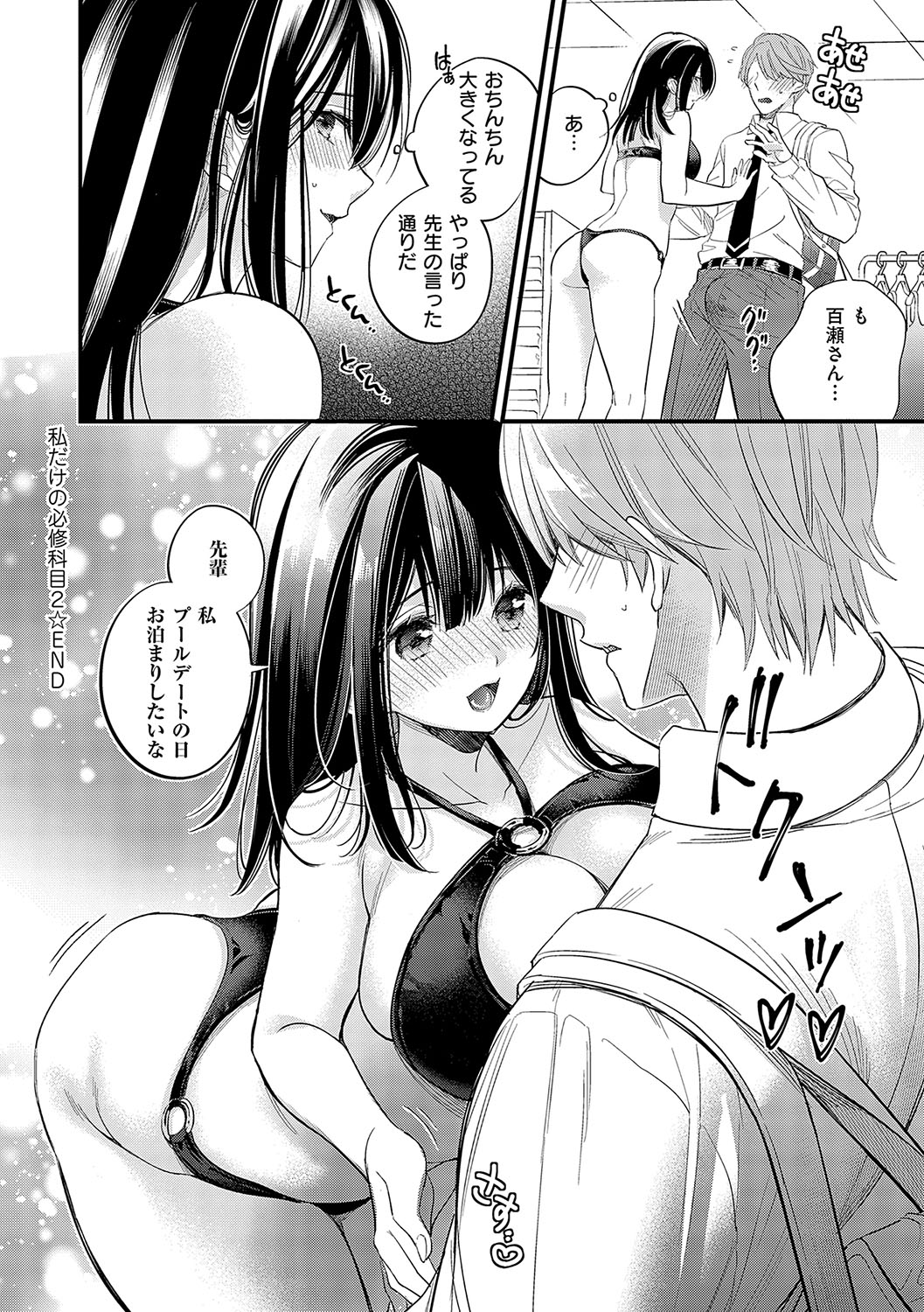 InCha Yuutousei no Seikou Taiken page 69 - squirting big breasts hentai manga - read online free
