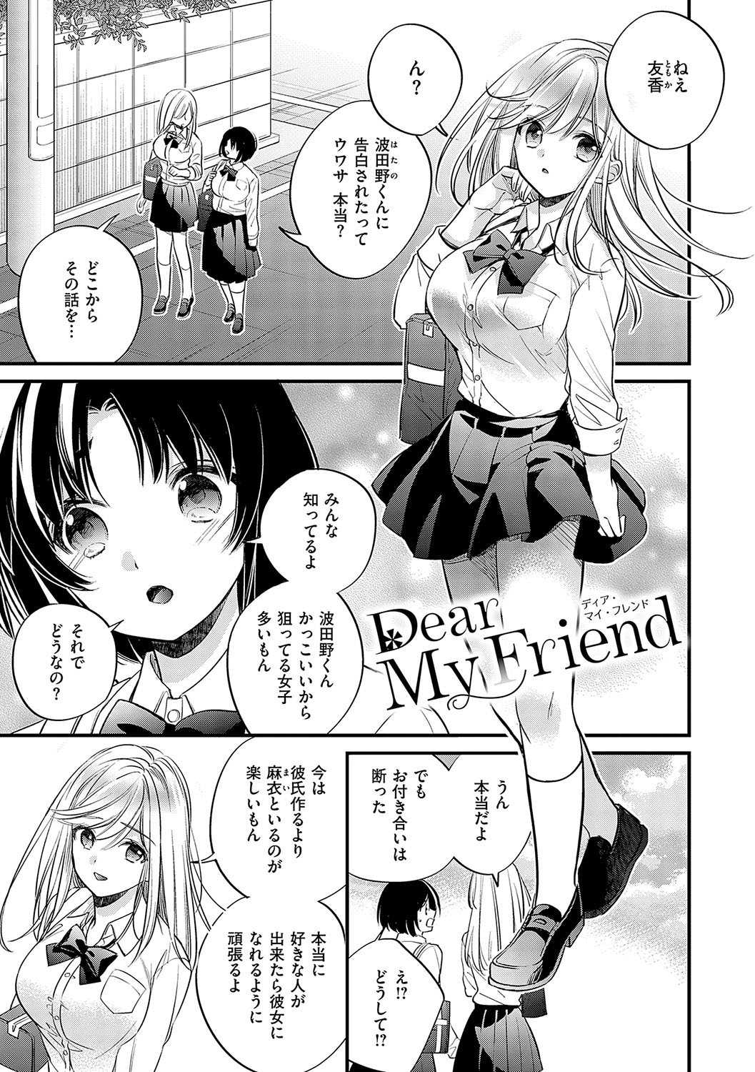 InCha Yuutousei no Seikou Taiken page 98 - squirting big breasts hentai manga - read online free