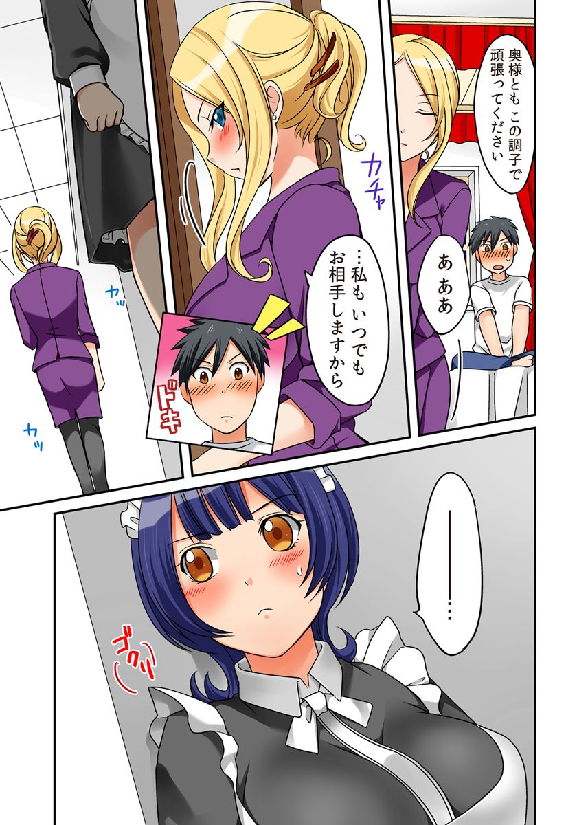 Kozukuri Shitekudasaiッ！Danna-sama！ - Page 20