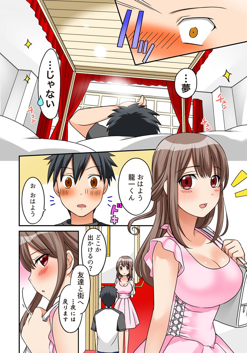 Kozukuri Shitekudasaiッ！Danna-sama！ - Page 23