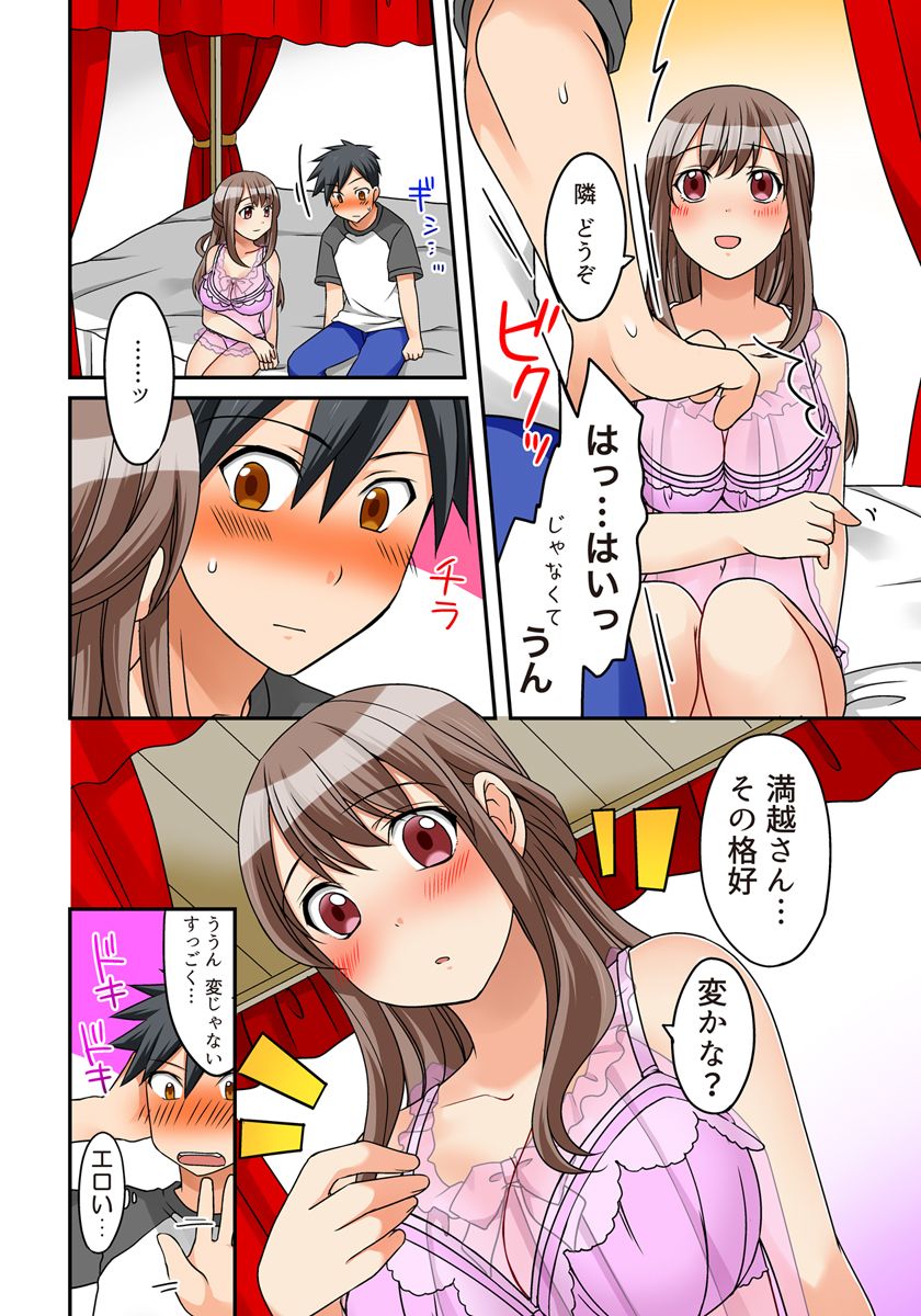 Kozukuri Shitekudasaiッ！Danna-sama！ - Page 45