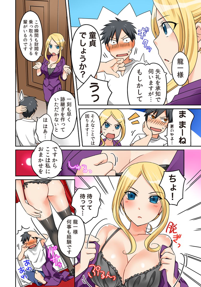 Kozukuri Shitekudasaiッ！Danna-sama！ page 9 - full color full censorship hentai manga - read online free