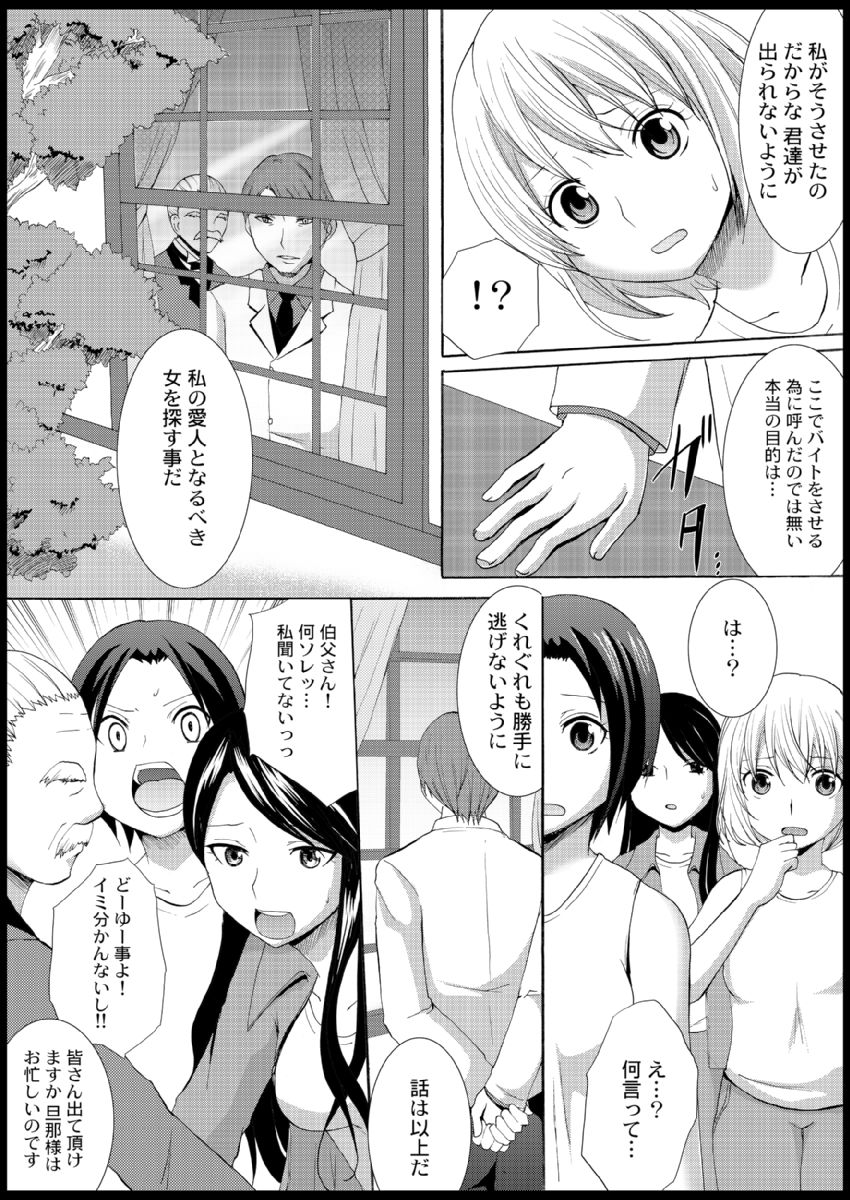 Omocha  Ikuseitou〜Jigoku no Senkoukai〜 - Page 18