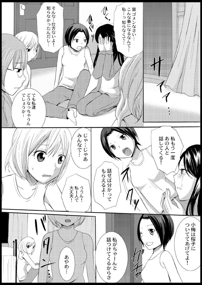 Omocha  Ikuseitou〜Jigoku no Senkoukai〜 page 19 - story arc hentai manga - read online free