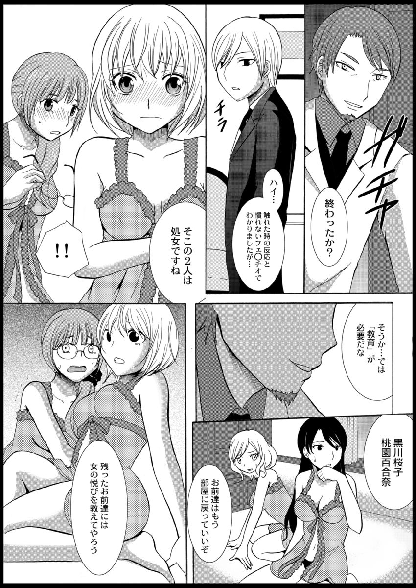 Omocha  Ikuseitou〜Jigoku no Senkoukai〜 page 51 - story arc hentai manga - read online free