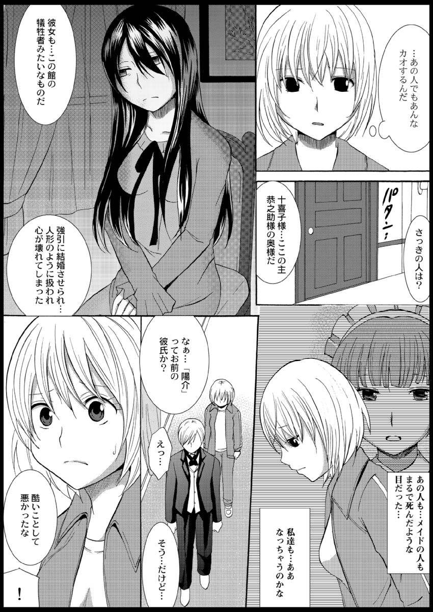 Omocha  Ikuseitou〜Jigoku no Senkoukai〜 page 61 - story arc hentai manga - read online free