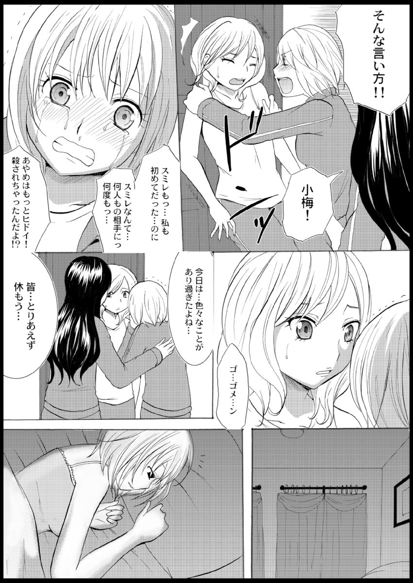 Omocha  Ikuseitou〜Jigoku no Senkoukai〜 page 64 - story arc hentai manga - read online free