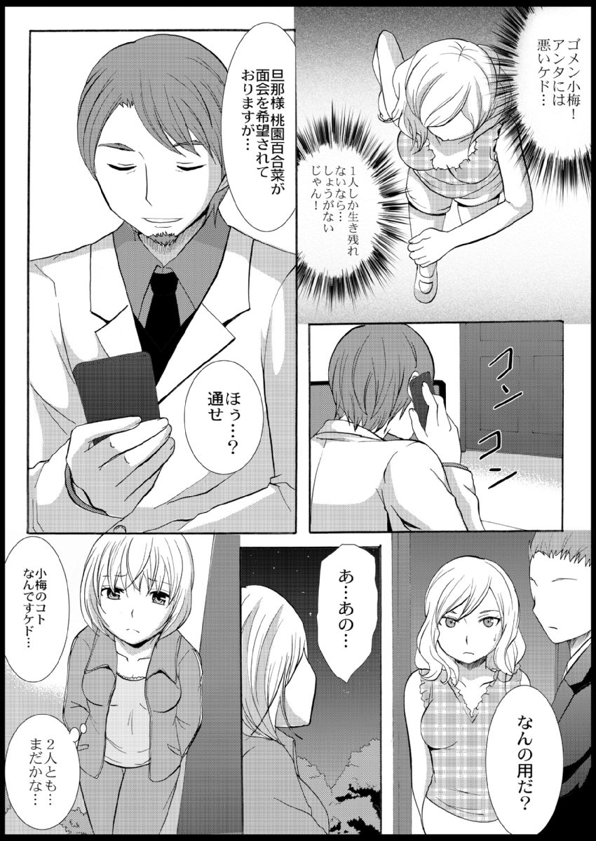 Omocha  Ikuseitou〜Jigoku no Senkoukai〜 page 80 - story arc hentai manga - read online free