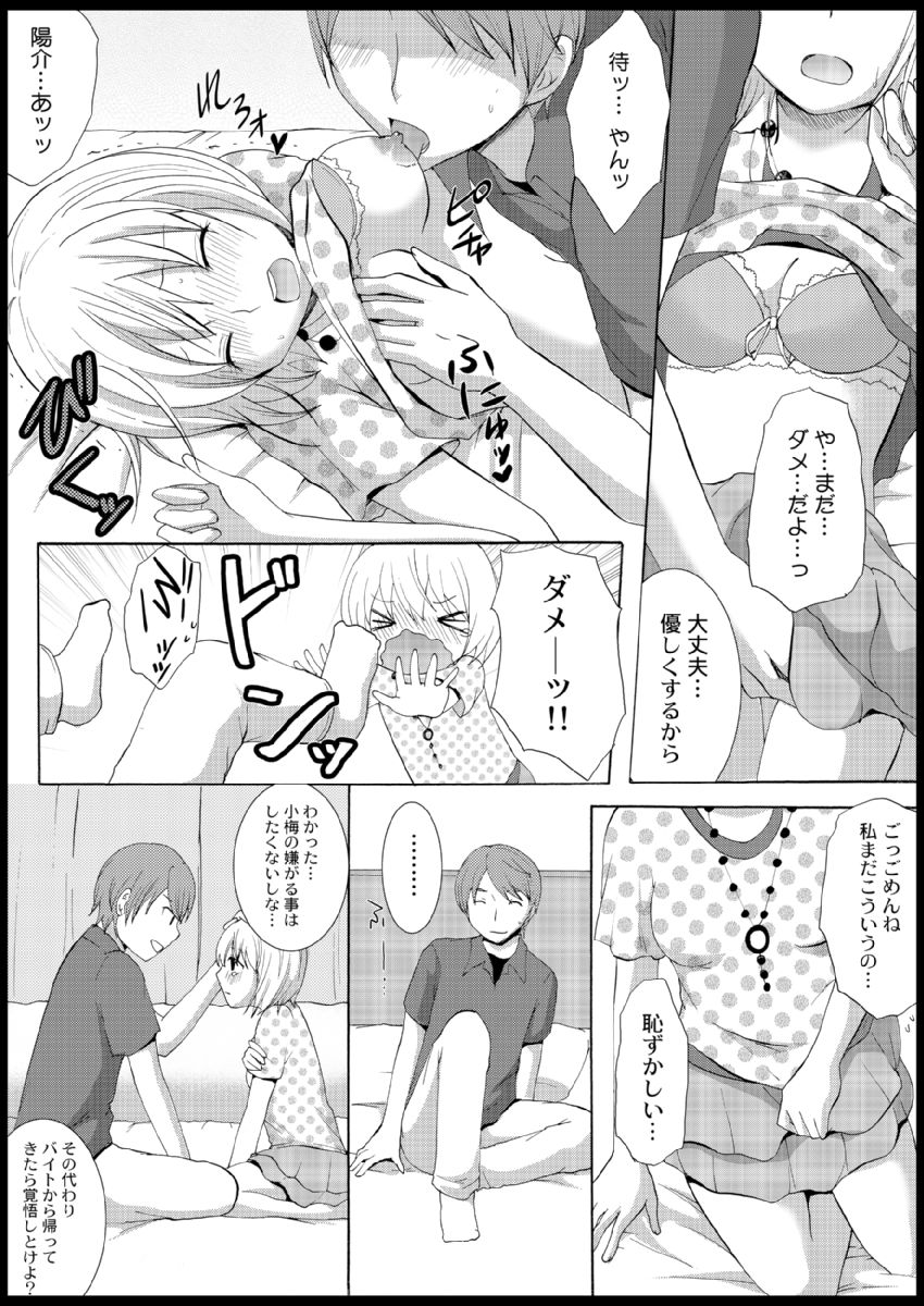 Omocha  Ikuseitou〜Jigoku no Senkoukai〜 - Page 9