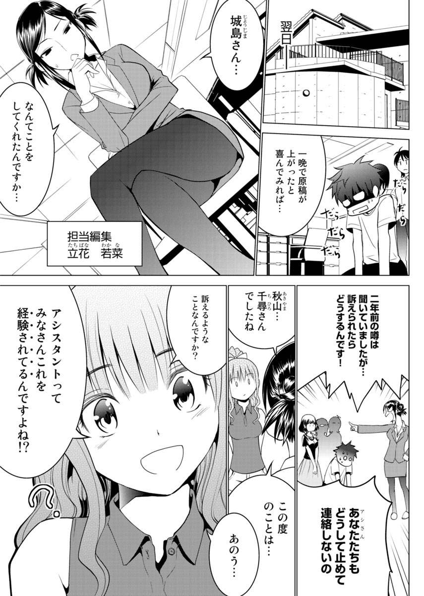 E？Assistant tte Surun Desuka！？ page 24 - ponytail story arc hentai manga - read online free