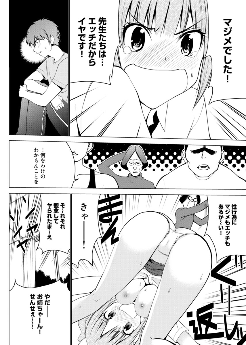 E？Assistant tte Surun Desuka！？ - Page 35